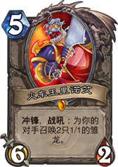 炉石传说火车王