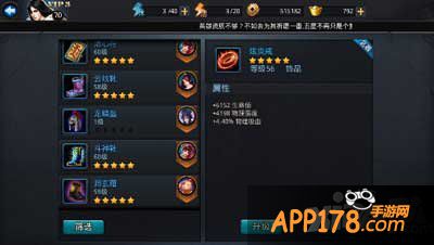 乱斗西游装备合成