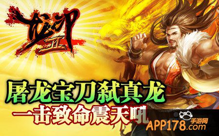 相约植树节 《龙印2》共聚庄园乐