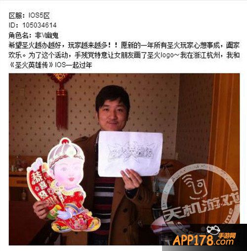 《圣火英雄传》IOS陪着玩家过春节