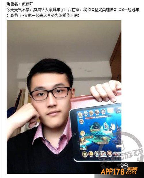《圣火英雄传》IOS陪着玩家过春节