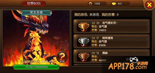 大主宰手游世界boss黑龙