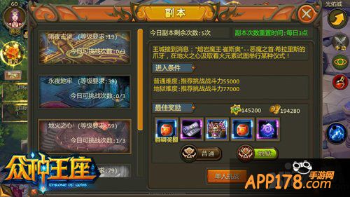 如开挂般快速成长 《众神王座》三大副本详解