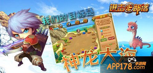 龙岛惊魂 《进击的部落》寻道屠龙拿宝藏