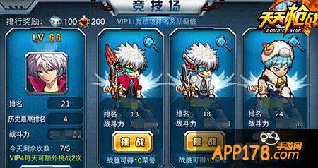 天天枪战竞技场技巧解析攻略 怎么提高胜率