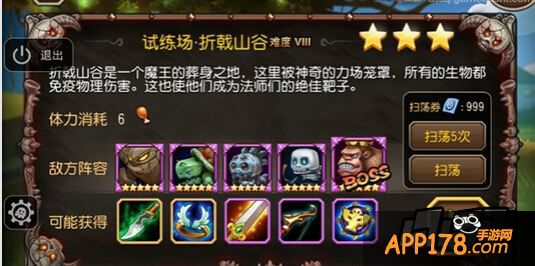折戟山谷难度8阵容