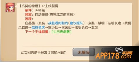 梦幻西游主线任务