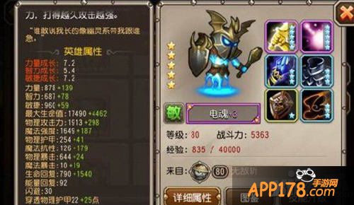 刀塔传奇橙2电魂进阶攻略 电魂怎么样