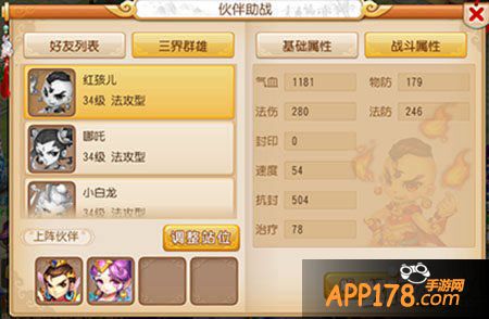 梦幻西游手游法攻宠物推荐攻略 大热红孩儿