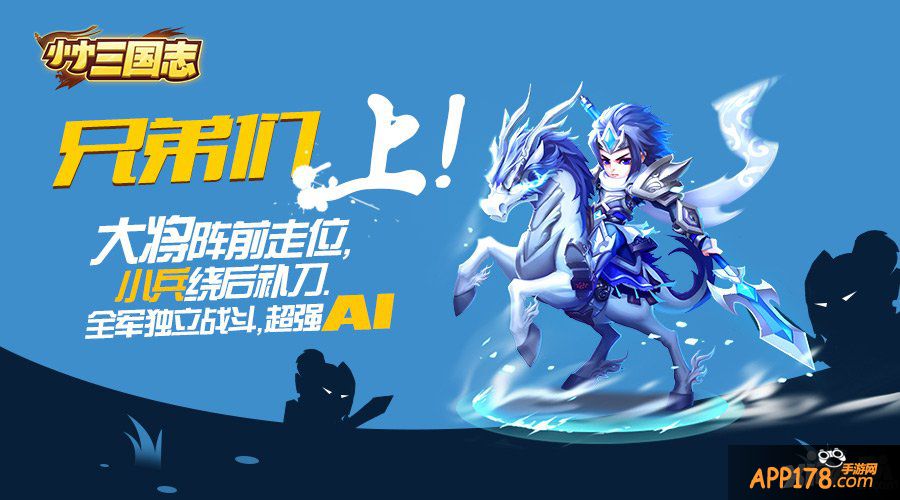 《小小三国志》今日携手八大渠道越狱首发