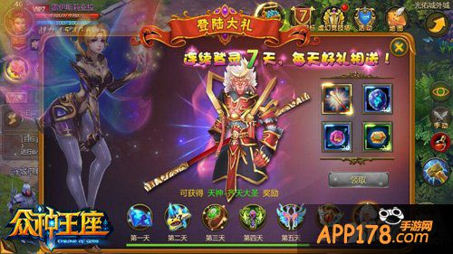 《众神王座》钻石神器登陆即送 不拿白不拿