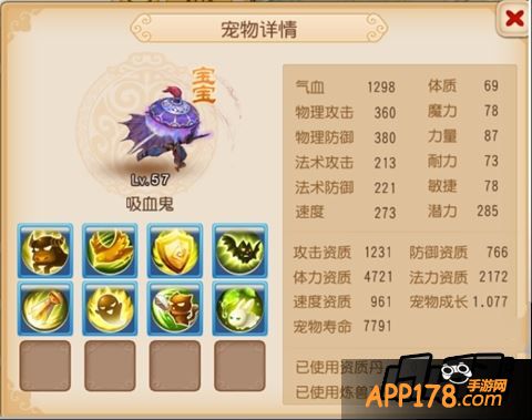 梦幻西游手游宠物详情