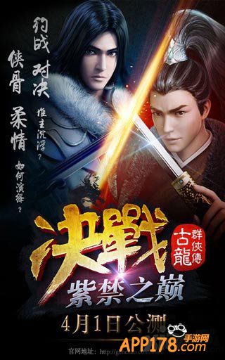 古龙群侠传决战紫禁之巅