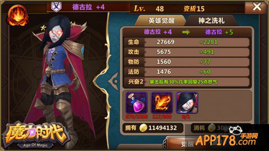 《魔力时代》英雄大升级 <a href=http://www.app178.com/kaifu/ target=_blank class=infotextkey>开服</a>有礼大放送
