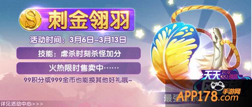天天风之旅刺金翎羽
