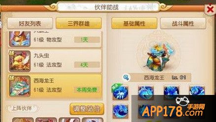 伙伴助战