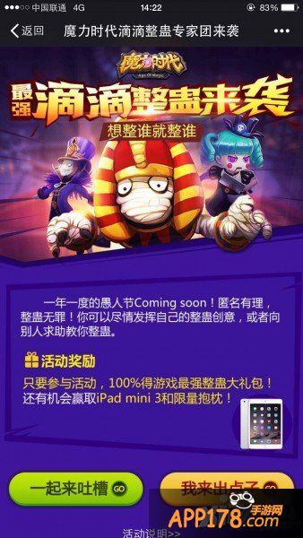 愚人节壕礼巨献 与《魔力时代》一起来整蛊