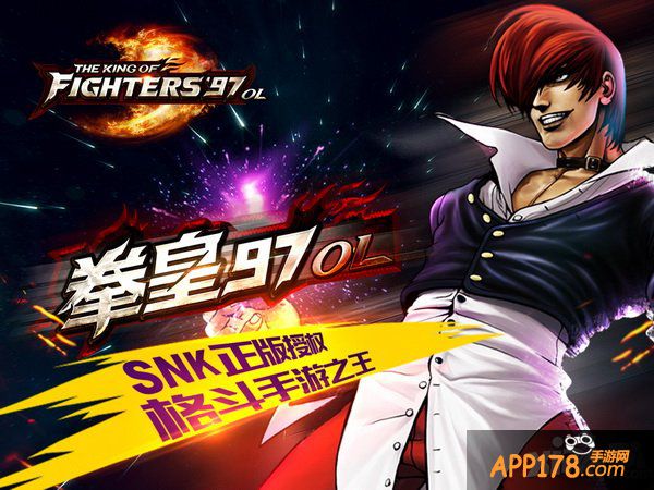 《拳皇97ol》iOS热血首测即将开启 手游上的斗剧