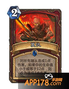 炉石传说战士复仇