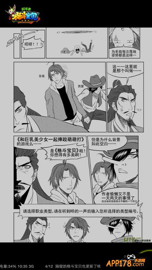 十冷主角乱入《格斗宝贝》异次元 匹诺曹说谎变大胸