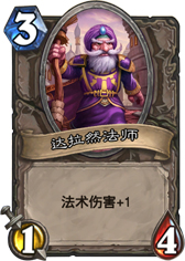 炉石传说达拉然法师