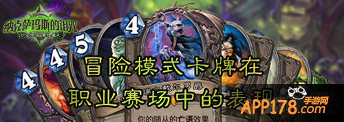 炉石传说纳克萨玛斯新卡