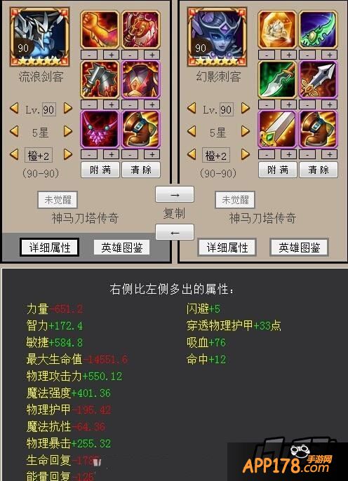 刀塔传奇流浪剑客和幻影刺客对比