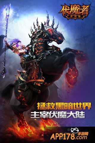 暗黑真信仰 90后眼里的《伏魔者》手游版