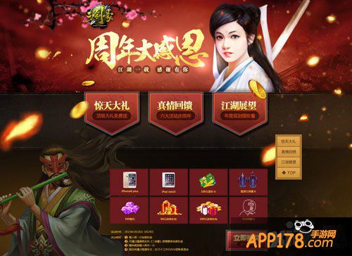 三剑豪周年狂欢