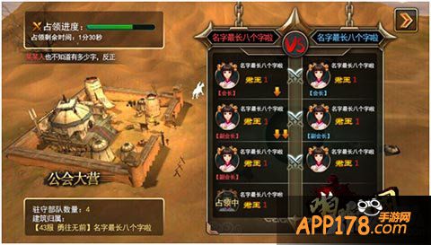 啪啪三国公会战