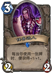 炉石传说任务达人