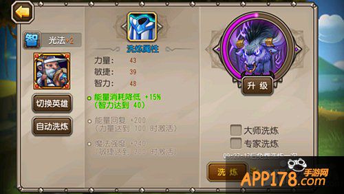 刀塔传奇觉醒光法洗练属性推荐攻略 光法怎么洗练