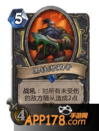 炉石传说黑铁潜藏者