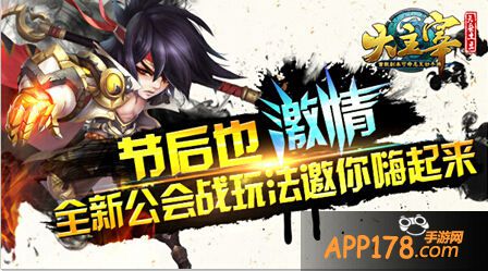 大主宰手游全新公会战玩法来袭 节后也激情