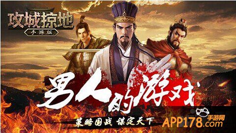 会战来袭 《攻城掠地》手游版全新玩法介绍