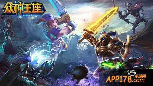 众神王座公会战