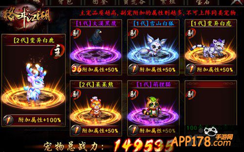 智慧的较量 《格斗江湖》宠物上阵玩法