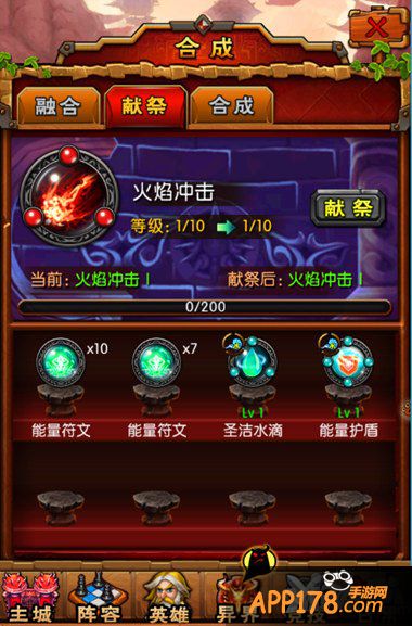 《天天魔塔》烈焰焚身 符文强力推倒