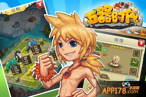 《石器时代2(3D正版)》宠物军团参上 排兵布阵我最强