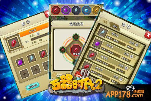 原始壕世界 《石器时代2(3D正版)》宝石多到停不下来