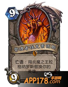 炉石传说管理者埃克索图斯