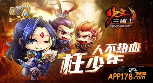 少年三国志图片。