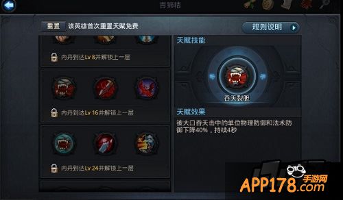 天赋技能：吞天裂胆