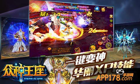 众神王座新服