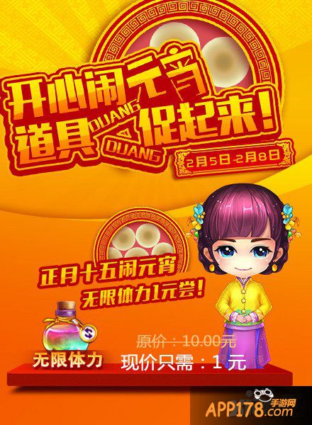  《活色生香》元宵节道具限时2元购