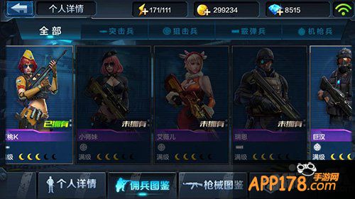 全民突击图鉴