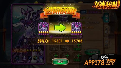 ?女神联盟手游闪电幽魂进阶