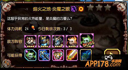 刀塔传奇16章精英炎魔之眼3星通关攻略
