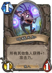 炉石传说暗鳞先知