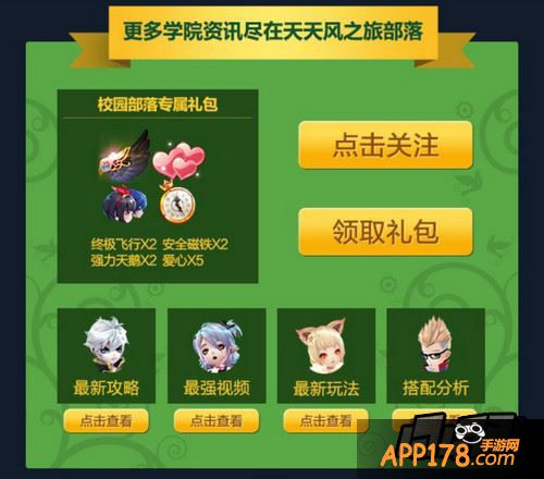 天天风之旅学姐送爱心便当活动截图